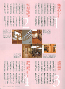 京都で家を建てる 2006年spring号
