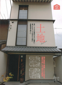 京都で家を建てる 2006年spring号