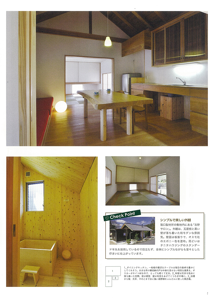 奈良の木 モデルハウスBOOK